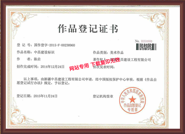 作品登記證書