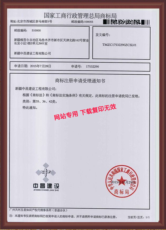 國家行政管理總局商標局